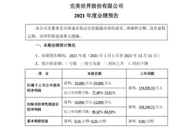 完美世界2021年净利润下降约90%，游戏业务转型期承压图片
