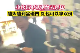 男子带不锈钢盆去姥姥家拜年，磕头时把盆磕凹，收到双倍红包图片