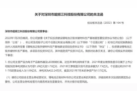 账面现金仅1.7亿、业绩首亏，超频三豪掷50亿跨界锂电池胜算几何？图片