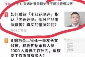 小红花与老爸评测“互掐”冲上知乎热榜，谁来“测评”评测机构？图片