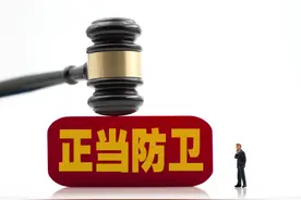 女子推倒性骚扰男子致死被认定正当防卫 法庭庭长：无伤害故意，未构成防卫过当图片