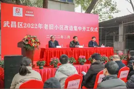 武昌区举行2022年老旧小区改造建设项目集中开工仪式图片