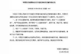 个人收款码不停用！支付清算协会、支付宝、微信公告了图片
