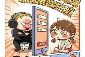 冒充电商客服诈骗 爱网购的你要当心图片