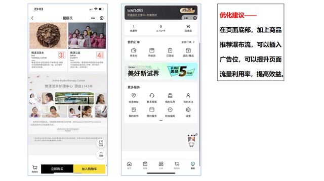屈臣氏小程序运营体系解析