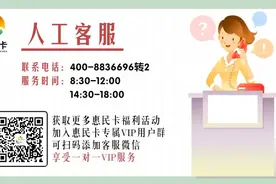 必看！你关心的惠民卡问题解答都在这里！干货满满！图片