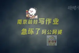 “南京阿公阿婆用方言给外孙默词”火遍网络，当事人回应，专家怎么看？图片