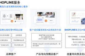 品牌出海内卷时代：广开渠道 打通端到端的零售综合场景图片