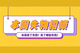 你丢的身份证可能在这儿，武汉公安发布“本周失物招领启事”图片