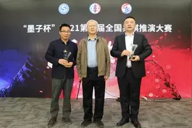 “墨子杯”2021第五届全国兵棋推演大赛颁奖典礼召开图片