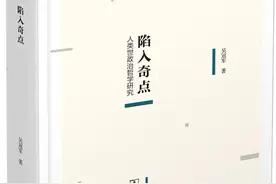 读书｜“狼人杀”是一款典范意义上的政治游戏？《陷入奇点》解读大众文化背后的政治哲学图片