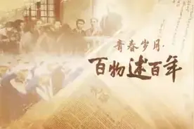 听彭湃后人讲述第一个红色政权——海陆丰苏维埃政府创立经过视频封面