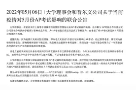 上海、北京等地今年AP考试正式取消图片