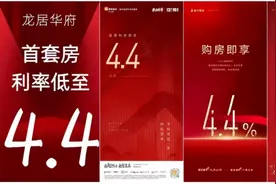 房贷利率步入“4.4%时代”，郑州已有楼盘执行，存量房贷用户可期待本月20日图片