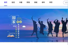 国家开放大学终身教育平台正式上线！免费学习图片