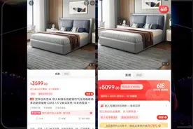 京东被指618大促标价不降反升：双人床价格跳涨1500元视频封面