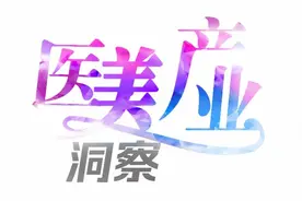 跨界布局医美的上市公司：是黄金遍地还是遗憾踩坑？图片