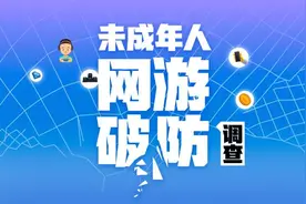 如何强化游戏防沉迷？专家：企业承担主体责任，加强家校监护图片