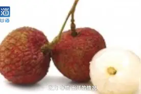 荔枝好吃但不宜多 女童连吃大量荔枝急性中毒图片
