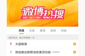 深夜热搜第一！微信又上新功能，了解一下→图片