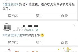 热搜第一！微信支付崩了？网友：饭都吃不了了，微信团队最新回复……图片