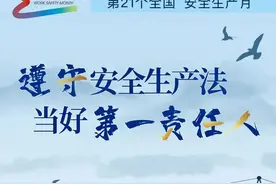 安全第一责任人职责有哪些？一组动图探究竟~图片
