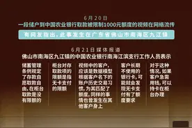 财经时评｜非柜面取款限额 银行与客户应形成共识图片