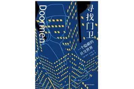 关于人人都熟悉的门卫，我们的了解还不够多图片