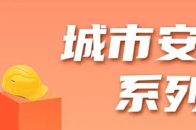 城市安全系列科普|餐饮行业燃气安全使用极重要！图片