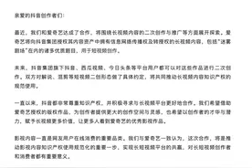 “二创”视频授权破冰！抖音牵手爱奇艺，长短之争走向终结？图片