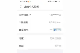 懵了，我的手机号竟成别人的支付宝账号！惨了，我的钞票进了别人的腰包图片