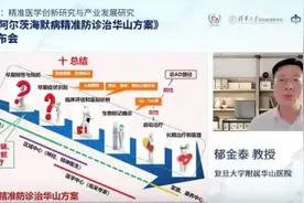 阿尔茨海默病未来十年大幅增加！专家：精准防诊治可推迟10年以上发病年龄图片