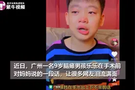 男孩手术前叮嘱妈妈：如果我在手术台上下不来，你要生个二胎图片