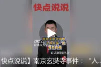 「快点说说」南京玄奘寺事件：“人神共愤”的背后真相图片