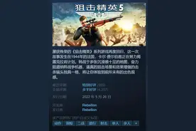 Steam每日特惠：《狙击精英5》《绯红结系》新史低图片