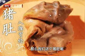 猪这个部位胜过3副药，却被人嫌弃！吃了脾胃强、调理老寒胃，随手一煮鲜到掉眉，比牛羊肉更滋补图片