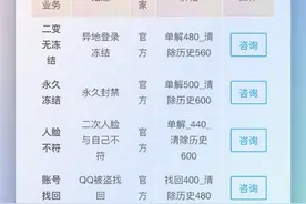 解封违规社交账号黑产揭秘：多种手段解封恢复、大量涉及电信诈骗图片