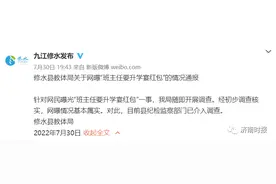 班主任明码标价索要升学宴红包？官方：基本属实图片