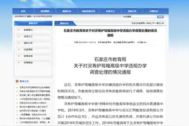 石家庄教育局通报灵寿护驾疃高中违规办学：责成整改并退费图片