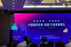 网络直播行业论坛举行，论道主播人才培养，发布最新行业报告图片