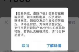 注意！支付宝出现这两个界面千万别转账图片