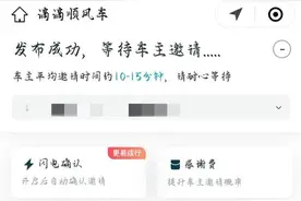 私家车能在武汉跑“顺风车”吗？管理部门解读→图片