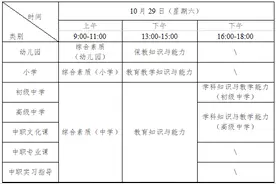 湖南下半年教资考试时间确定！网上报名即将开始图片