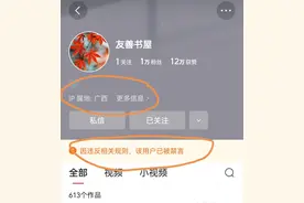 恶意炒作郑州旧闻，头条账号“友善书屋”被禁言15天图片