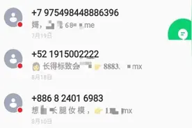 长腿、女模？他点开了短信……图片
