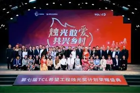 TCL公益“烛光电台”上线，呼吁公益力量关注乡村振兴图片