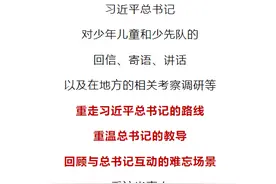 第五季红领巾爱学习① | 让孩子们成长得更好图片
