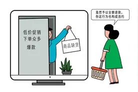 标错价格的“乌龙”订单，商家能“一拒了之”吗？图片