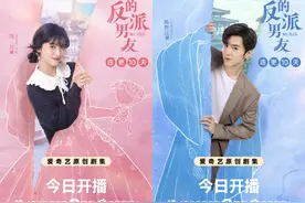 角色与作者现实相遇，陈哲远、沈月主演《我的反派男友》今晚开播图片