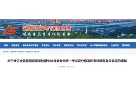 从2023年起执行！湖南普通高等学校招生体育类专业统一考试将有变化图片